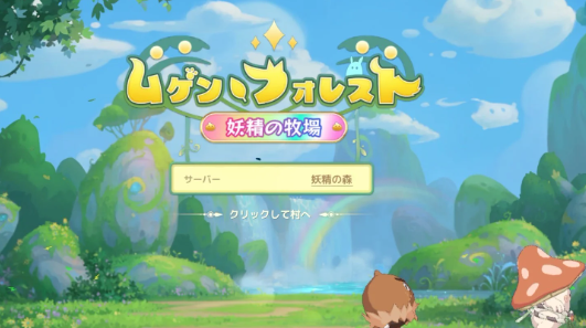 Finally released! Introducing an honest review of "Mugen Forest: Fairy Farm" after playing it!